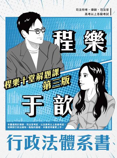 2023年 行政法體系書 出版公司:志光教育科技保成數位出版 作者:程樂、于歆 類型:考試證照-高普特考 PDF電子書 繁體中文版