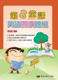 2013年 英語閱讀題組 出版公司:教育測驗 作者:蔡佳禎 類型:考試證照-國高中 PDF電子書 繁體中文版