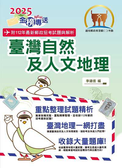 2024年 臺灣自然及人文地理 出版公司:鼎文書局 作者:李道信 類型:考試證照-證照考試 PDF電子書 繁體中文版