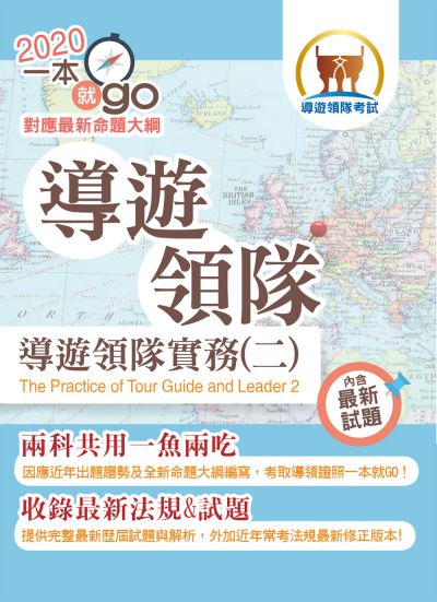 2019年 導遊領隊實務. 二 出版公司:鼎文書局 作者:芊諭 類型:考試證照-證照考試 PDF電子書 繁體中文版