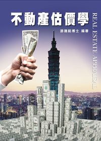 2014年 不動產估價學 出版公司:大日出版紅螞蟻總經銷 作者:游適銘 類型:考試證照-證照考試 PDF電子書 繁體中文版