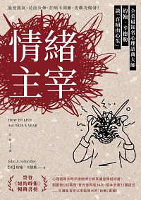 情緒主宰:過度換氣、見血即暈、打嗝不間斷、皮膚炎爆發!全美最知名心理諮商大師約翰.辛德勒談「百病由心生」 出版公司:崧燁文化 作者:[美]約翰.辛德勒(John A. Schindler) 類型:科學科普-心理學 EPUB電子書 繁體中文版
