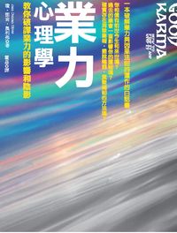 業力心理學:教你破譯業力的影響和陰影 出版公司:臺灣明名文化傳播出版 作者:瓊.鄧肯.奧利弗(Joan Duncan Oliver) 類型:科學科普-心理學 PDF電子書 繁體中文版
