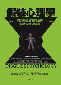 假裝心理學:有效隱藏真實想法的自我保護偽裝術 出版公司:菁品文化 作者:楊麗麗 類型:科學科普-心理學 PDF電子書 繁體中文版