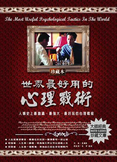 玩的就是心理戰術 出版公司:德威國際文化 作者:裴燁榮 類型:科學科普-心理學 PDF電子書 繁體中文版