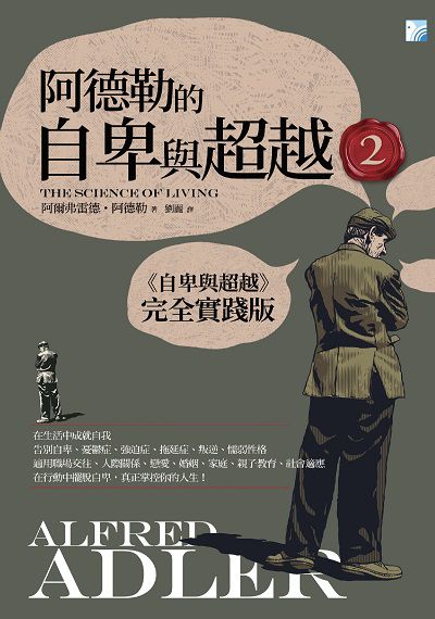 阿德勒的自卑與超越. 2 出版公司:海鴿文化出版創智文化總經銷 作者:阿爾弗雷德.阿德勒(Alfred Adler) 類型:科學科普-心理學 PDF電子書 繁體中文版
