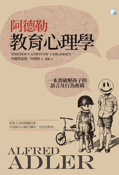 阿德勒教育心理學 出版公司:海鴿文化出版創智文化總經銷 作者:阿爾弗雷德.阿德勒(Alfred Adler) 類型:科學科普-心理學 PDF電子書 繁體中文版