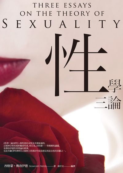 性學三論 出版公司:信實文化行銷聯合發行總經銷 作者:西格蒙.佛洛伊德(Sigmund Freud) 類型:科學科普-心理學 PDF電子書 繁體中文版