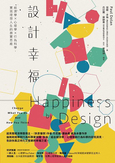 設計幸福:經濟學x心理學x行為科學, 實現理想人生的務實思維 出版公司:今周刊出版大和書報總經銷 作者:保羅.多倫(Paul Dolan) 類型:科學科普-心理學 EPUB電子書 繁體中文版