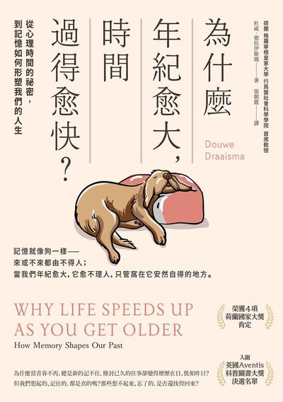 為什麼年紀愈大，時間過得愈快:從心理時間的祕密，到記憶如何形塑我們的一生 出版公司:漫遊者 作者:杜威.德拉伊斯瑪(Douwe Draaisma) 類型:科學科普-心理學 EPUB電子書 繁體中文版