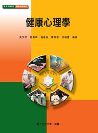 健康心理學 出版公司:國立空中大學 作者:周欽 類型:科學科普-心理學 PDF電子書 繁體中文版
