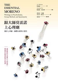 跟大師莫雷諾上心理劇:關於心理劇、團體治療與自發性 出版公司:張老師文化 作者:莫雷諾(J. L. Moreno) 類型:科學科普-心理學 PDF電子書 繁體中文版
