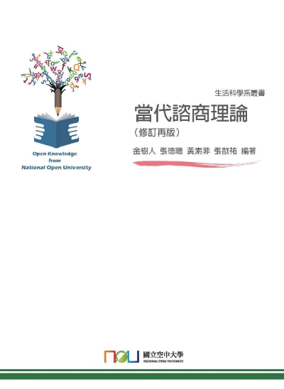 當代諮商理論 出版公司:國立空中大學 作者:金樹人 類型:科學科普-心理學 PDF電子書 繁體中文版