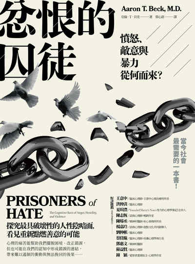 忿恨的囚徒:憤怒、敵意與暴力從何而來？ 出版公司:方舟文化 作者:亞倫.T.貝克 類型:科學科普-心理學 EPUB電子書 繁體中文版