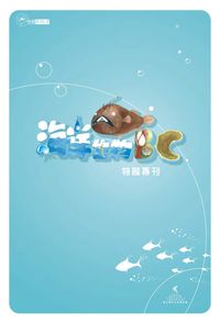 海洋生物ABC特展專刊 出版公司:國立海洋生物博物館 作者:姜海編輯 類型:科學科普-生命科學 PDF電子書 繁體中文版