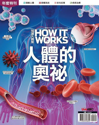 How It Works知識大圖解年度特刊:人體的奧祕 出版公司:希伯崙 作者:LiveABC編輯群 類型:科學科普-生命科學 PDF電子書 繁體中文版