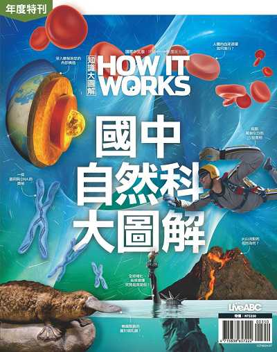 國中自然科大圖解 出版公司:希伯崙 作者:How It Works知識大圖解編輯部編輯 類型:科學科普-科學總論 PDF電子書 繁體中文版