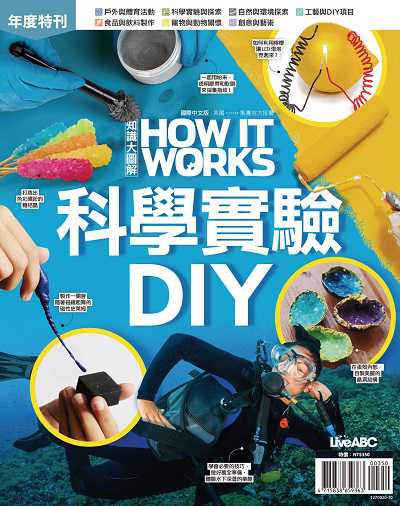 How It Works知識大圖解年度特刊:科學實驗DIY 出版公司:希伯崙 作者:LiveABC編輯群 類型:科學科普-科學總論 PDF電子書 繁體中文版