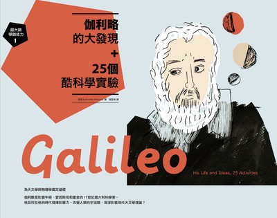 跟大師學創造力. 1, 伽利略的大發現+25個酷科學實驗 作者:理查.潘奇克(Richard Panchyk) 類型:科學科普-科學總論 PDF電子書 繁體中文版