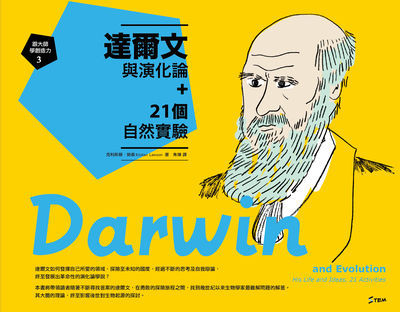 跟大師學創造力. 3, 達爾文與演化論+21個自然實驗 出版公司:字畝文化 作者:克利斯頓.勞森(Kristan Lawson) 類型:科學科普-科學總論 PDF電子書 繁體中文版