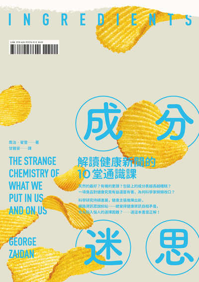 成分迷思:解讀健康新聞的10堂通識課 作者:喬治.翟登(George Zaidan) 類型:科學科普-科學總論 EPUB電子書 繁體中文版