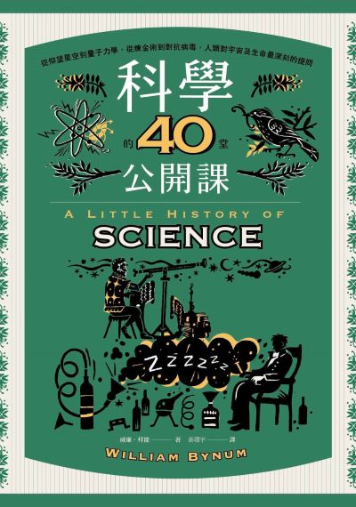 科學的40堂公開課:從仰望星空到量子力學,從煉金術到對抗病毒,人類對宇宙及生命最深刻的提問 出版公司:漫遊者文化 作者:威廉.拜能(William Bynum) 類型:科學科普-科學總論 EPUB電子書 繁體中文版