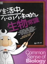 生活中不可不知的生物常識 出版公司:讀品文化 作者:曹松青 類型:科學科普-動植物 PDF電子書 繁體中文版