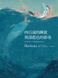 四百歲的睡鯊與深藍色的節奏:在四季的海洋上, 從小艇捕捉鯊魚的大冒險 出版公司:網路與書 作者:摩頓.史托克奈斯(Morten Stroksnes) 類型:科學科普-動植物 EPUB電子書 繁體中文版