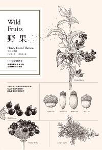 野果 出版公司:自由之丘文創 作者:亨利.梭羅(Henry David Thoreau) 類型:科學科普-動植物 PDF電子書 繁體中文版
