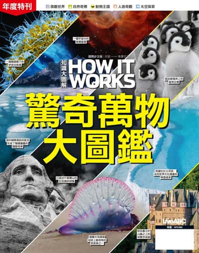 How It Works知識大圖解年度特刊:驚奇萬物大圖鑑 出版公司:希伯崙 作者:希伯崙編輯團隊 類型:科學科普-動植物 PDF電子書 繁體中文版