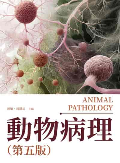 動物病理 出版公司:崧燁文化 作者:於敏、周鐵忠 類型:科學科普-動植物 PDF電子書 繁體中文版
