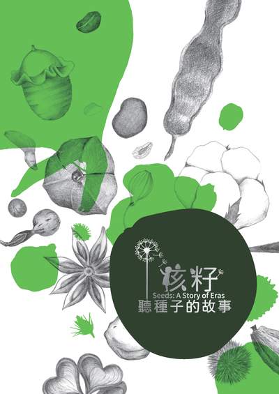 孩籽:聽種子的故事 出版公司:國立臺灣博物館 作者:楊富鈞 類型:科學科普-動植物 PDF電子書 繁體中文版