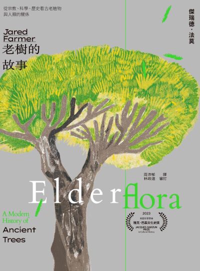 老樹的故事:從宗教、科學、歷史看古老植物與人類的關係 出版公司:日出出版 作者:傑瑞德·法莫 類型:科學科普-動植物 EPUB電子書 繁體中文版