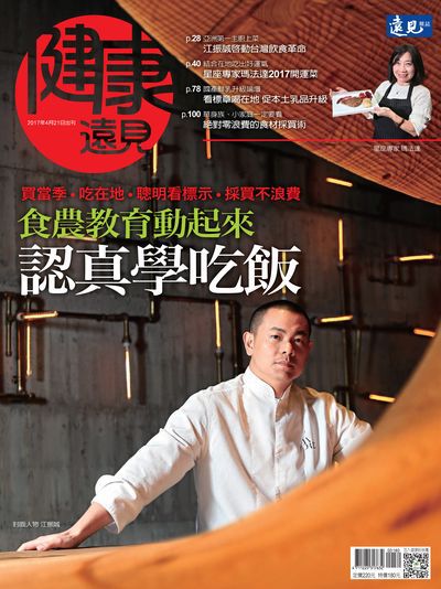 食農教育動起來 認真學吃飯:買當季. 吃在地. 聰明看標示. 採買不浪費 出版公司:遠見天下文化發行高見文化零售總經銷日翊文化經銷 作者:楊瑪利總編輯 類型:科學科普-農林漁牧礦冶 PDF電子書 繁體中文版