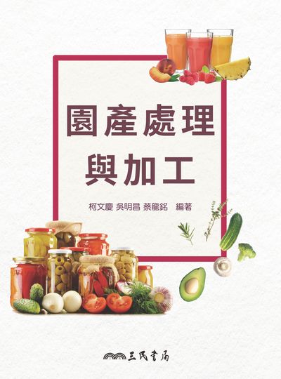 園產處理與加工 出版公司:東大圖書 作者:柯慶、吳明昌、蔡龍銘 類型:科學科普-農林漁牧礦冶 PDF電子書 繁體中文版
