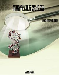 福布斯製造 出版公司:矽緯資訊 作者:矽緯資訊編輯部 類型:科學科普-製造業 PDF電子書 繁體中文版