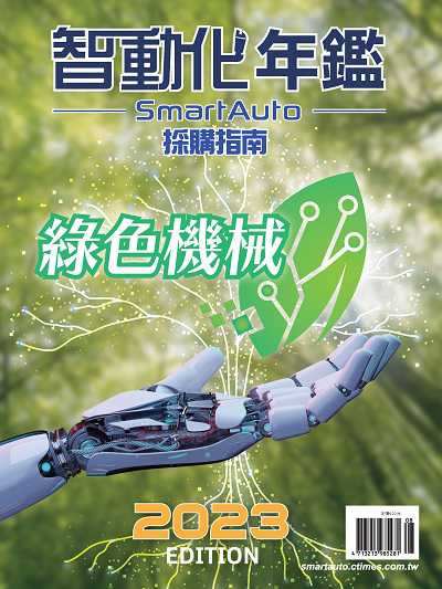 2023智動化年鑑(採購指南) 出版公司:CTIMES 作者:SmartAuto 類型:科學科普-製造業 PDF電子書 繁體中文版