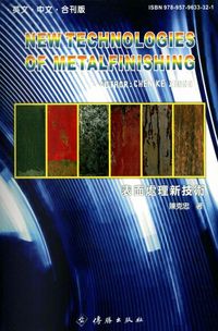 表面處理新技術 出版公司:傳勝 作者:陳克忠 類型:科學科普-製造業 PDF電子書 繁體中文版