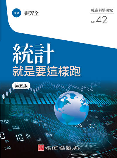 統計就是要這樣跑 出版公司:心理出版社 作者:張芳全 類型:科學科普-數學 PDF電子書 繁體中文版