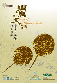 鱟的史詩:臺灣三棘鱟保育特展專刊 出版公司:國立海洋生物博物館 作者:成勇生撰 類型:科學科普-環保生態 PDF電子書 繁體中文版