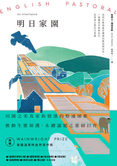 明日家園:自然生態與進步價值的衝突與共存, 一個農民作家對世代及家族之愛的沉思錄 出版公司:潮浪文化 作者:詹姆士.瑞班克斯(James Rebanks) 類型:科學科普-環保生態 EPUB電子書 繁體中文版