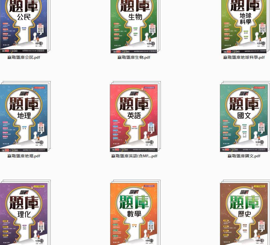 108年 國中會考 翰林 贏戰題庫 全科目(含英語聽力測試MP3) 翰林會考題庫DVD版