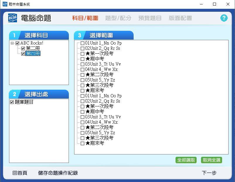 108學年下學期 國小命題光碟 翰林版 英語 ReadyGo!+ABC Rocks!(2、4冊) 題庫光碟