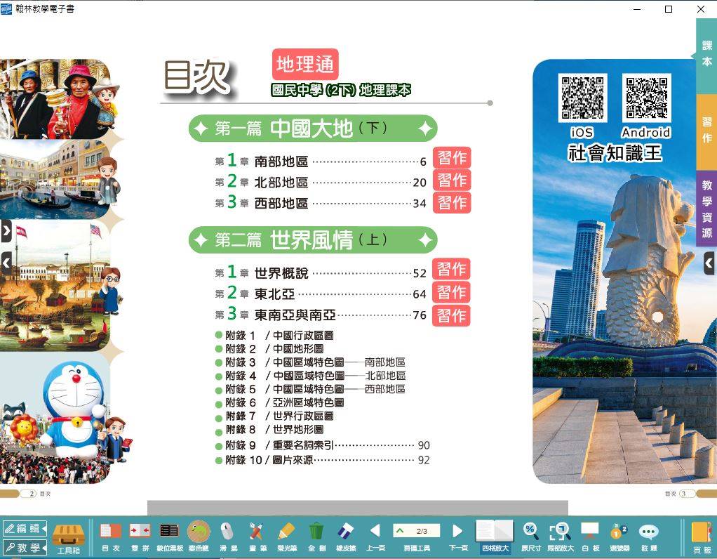 108學年下學期 國中 翰林版 地理電子書 2年級(含課本、習作含解答)教學光碟DVD版