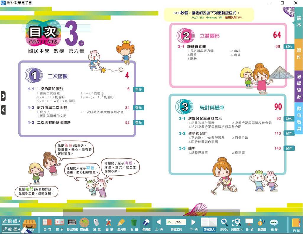 108學年下學期 國中 翰林版 數學電子書 3年級(含課本、習作含解答)教學光碟DVD版