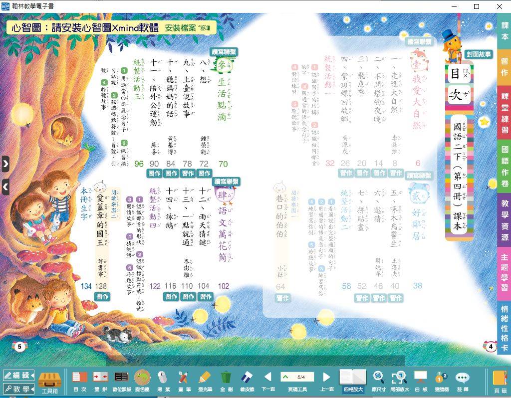 108學年下學期 國小 翰林版 國語電子書 2年級(含課本、習作含解答、課堂練習、國語作卷)教學光碟DVD版(2片裝)