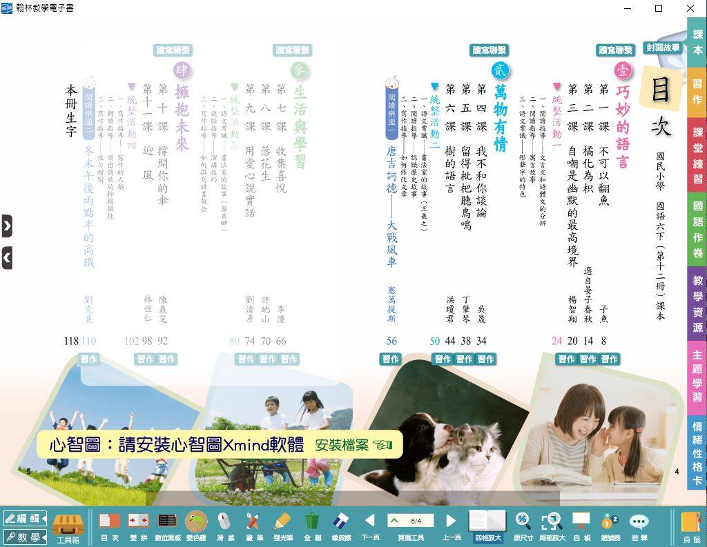 108學年下學期 國小 翰林版 國語電子書 6年級(含課本、習作含解答、課堂練習、國語作卷)教學光碟DVD版(2片裝)