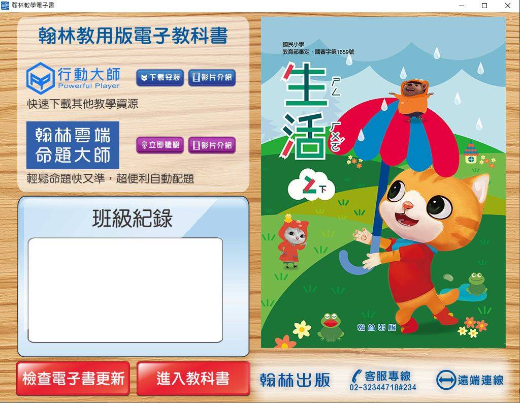 108學年下學期 國小 翰林版 生活電子書 2年級(課本、習作含解答、課堂作卷)教學光碟DVD版(2片裝)