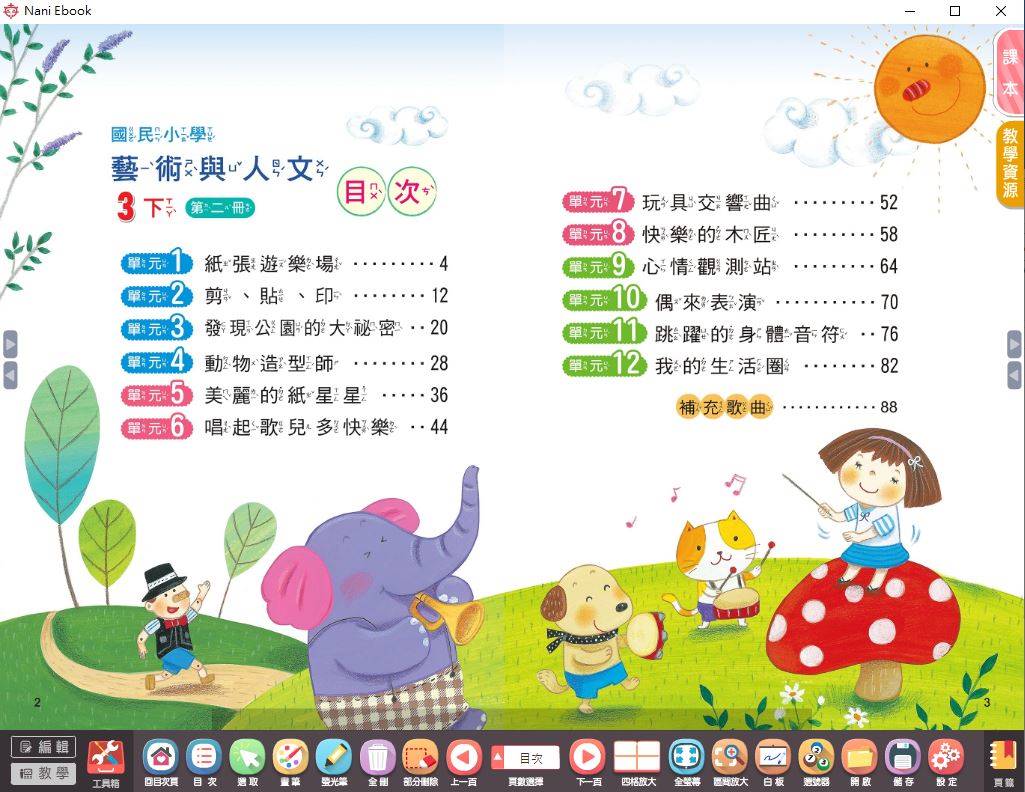 108學年下學期 國小 南一版 藝術與人文電子書 3年級(含課本)教學光碟DVD版