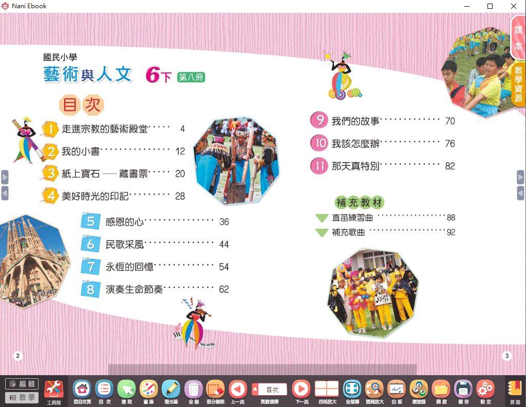 108學年下學期 國小 南一版 藝術與人文電子書 6年級(含課本)教學光碟DVD版